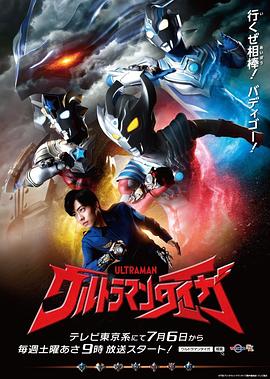 泰迦奥特曼 2019 动漫 海报