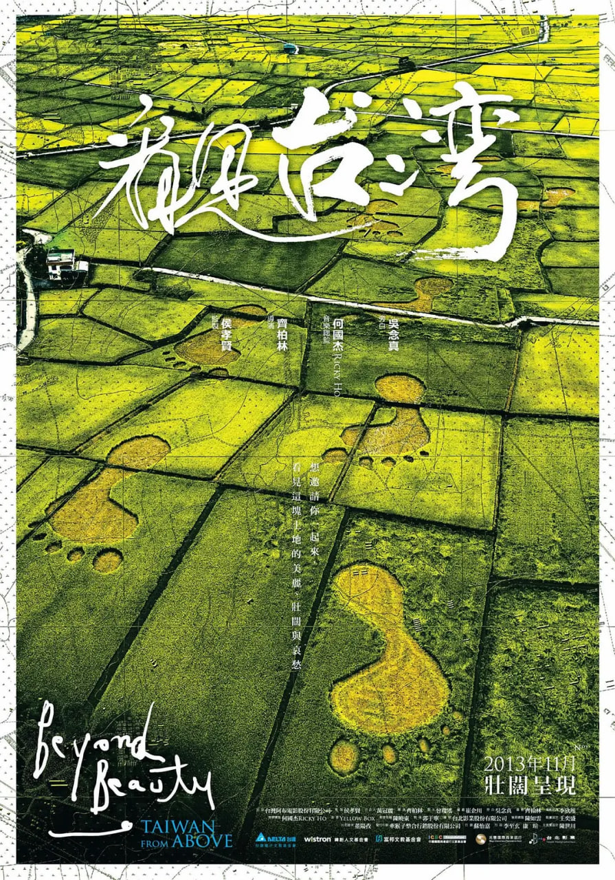 看见台湾 2013 电影 海报