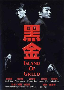 黑金粤语 1997 电影 海报