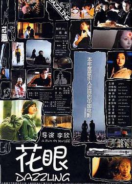 花眼 2002 电影 海报