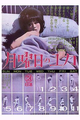 星期一的由加 1964 电影 海报