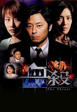 血杀2004[电影解说] 2004 电影解说 海报