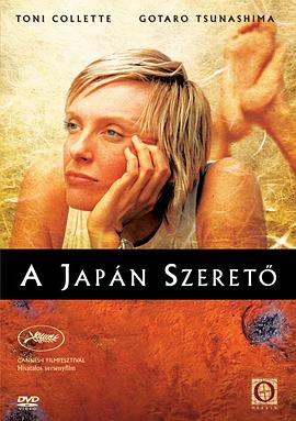 日本故事 2003 电影 海报