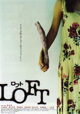 藏尸楼 2005 电影 海报