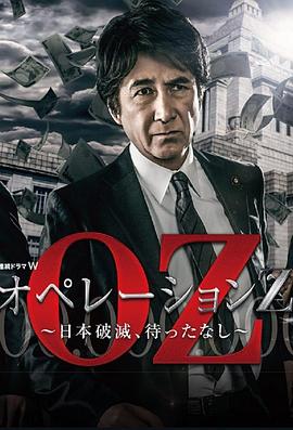 Operation Z ~日本毁灭,无需等待~ 2020 电视剧 海报