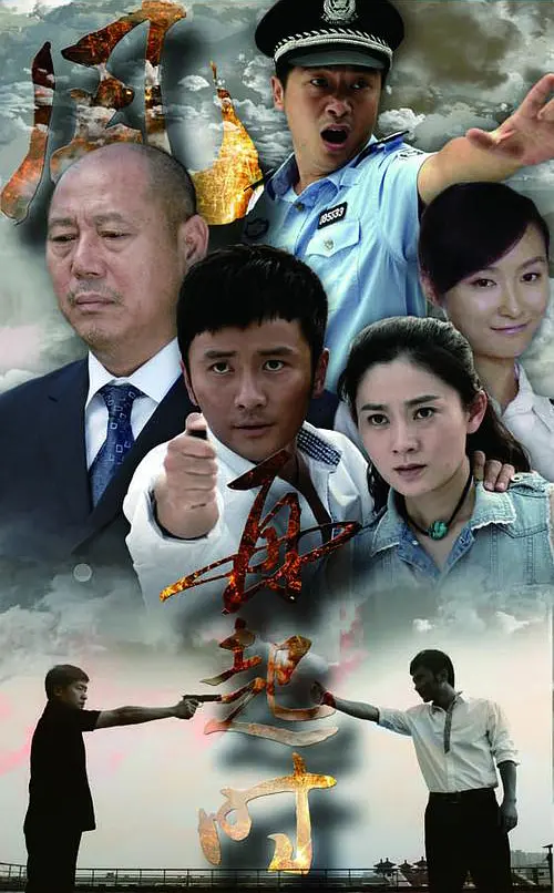 风,再起时 2012 电视剧 海报