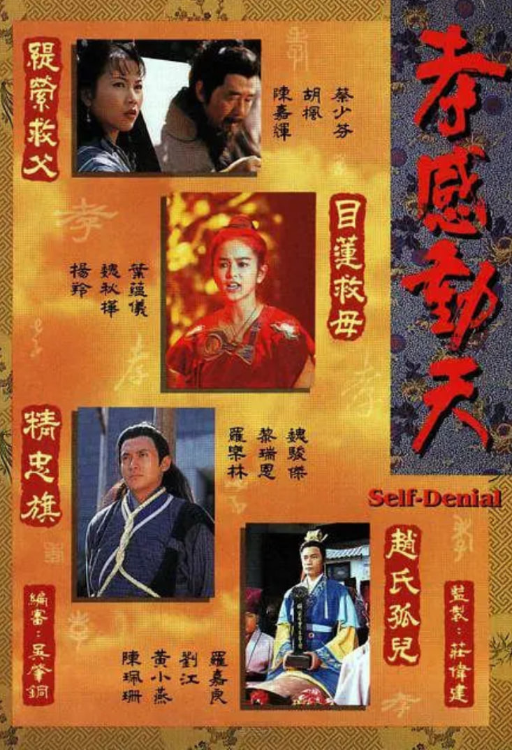 孝感动天 1995 电视剧 海报