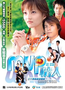 MVP情人 2002 电视剧 海报