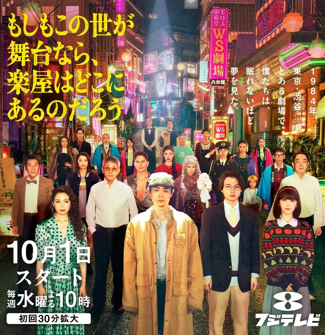如果这个世界是一座舞台 2025 电视剧 海报