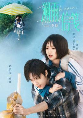 溯雨信笺 2026 短剧 海报
