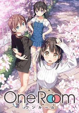 One Room第一季 2017 动漫 海报