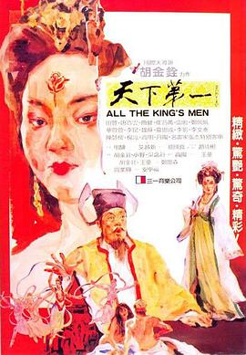 天下第一 1983 电影 海报