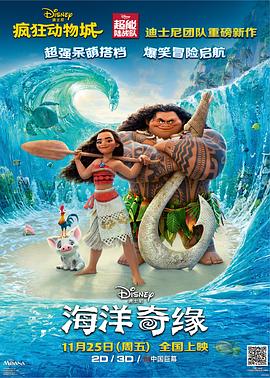 海洋奇缘 2016 电影 海报