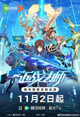 近战法师 2023 动漫 海报