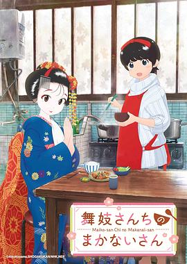 舞伎家的料理人 2021 动漫 海报