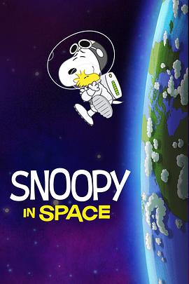 史努比上太空 第一季 2019 动漫 海报