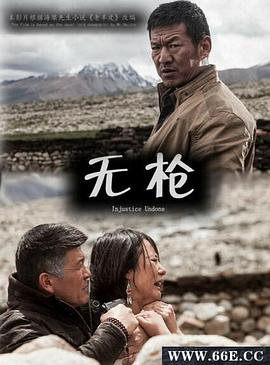 无枪 2013 电影 海报