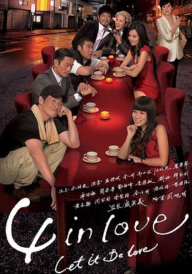 4 in Love国语 2012 电视剧 海报