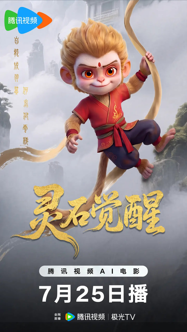 灵石觉醒 2026 电影 海报