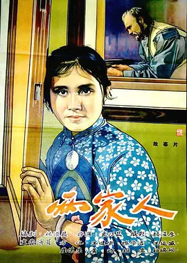 两家人（1963） 1963 电影 海报