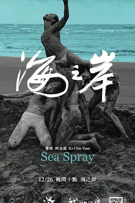 海之岸 2022 纪录片 海报