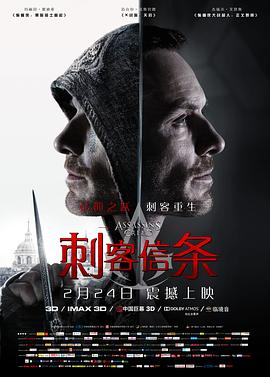 刺客信条(国语版) 2016 电影 海报
