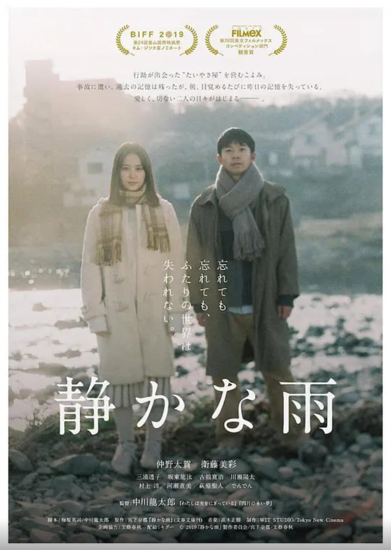 静悄悄的雨 2019 电影 海报