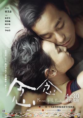 念念 2015 电影 海报