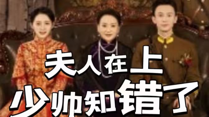 夫人在上少帅知错了 2024 短剧 海报