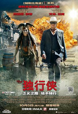 独行侠 2013 电影 海报