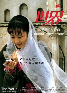 世界 2004 电影 海报