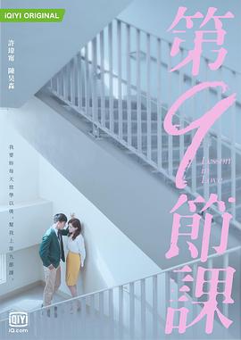 第9节课 2022 电视剧 海报