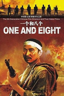 一个和八个 1983 电影 海报
