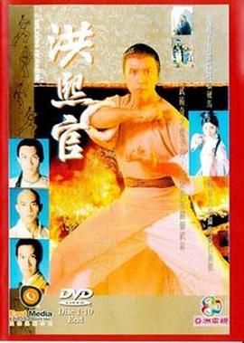 洪熙官 94版 1994 电视剧 海报
