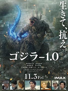 哥斯拉-1.04K 2023 电影 海报