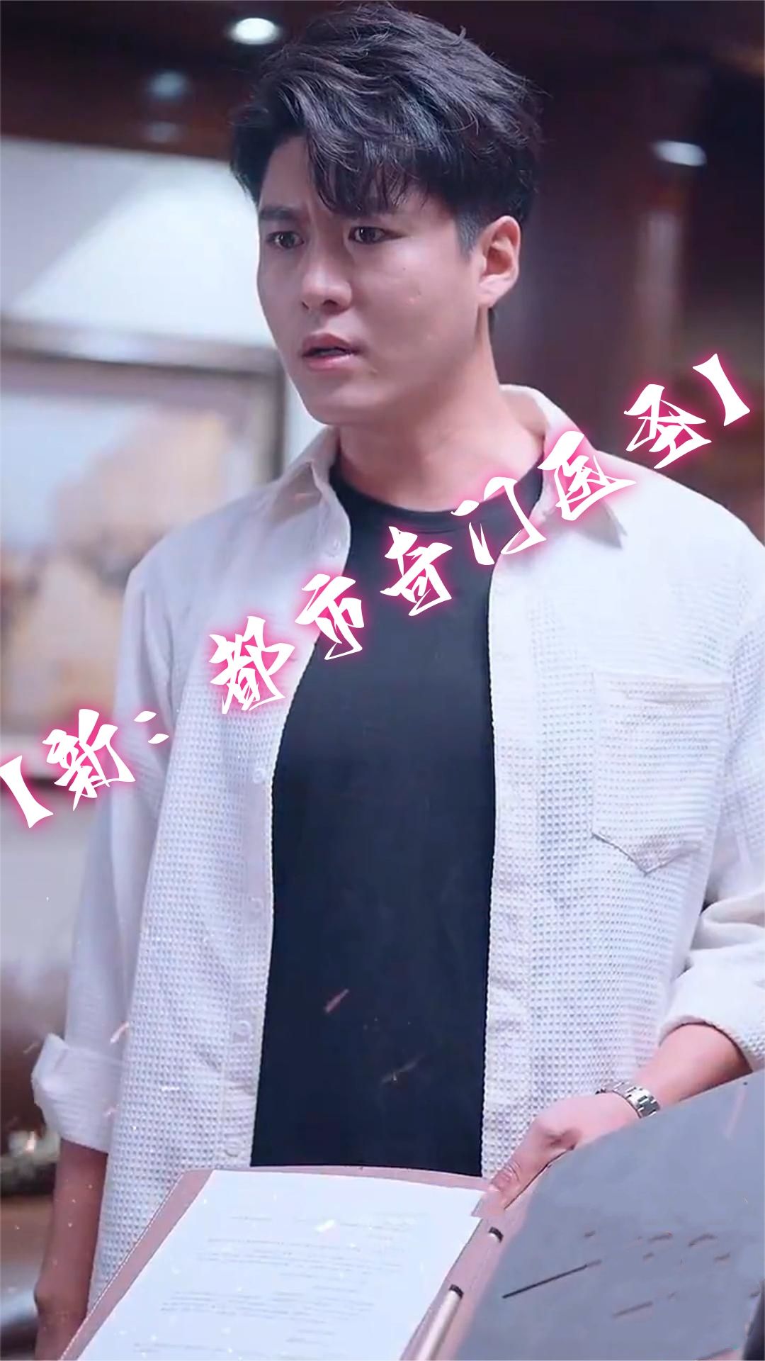 新：都市奇门医圣 2023 短剧 海报