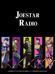 JOESTAR RADIO 2021 动漫 海报