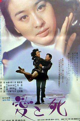 生死恋1971国语 1971 电影 海报