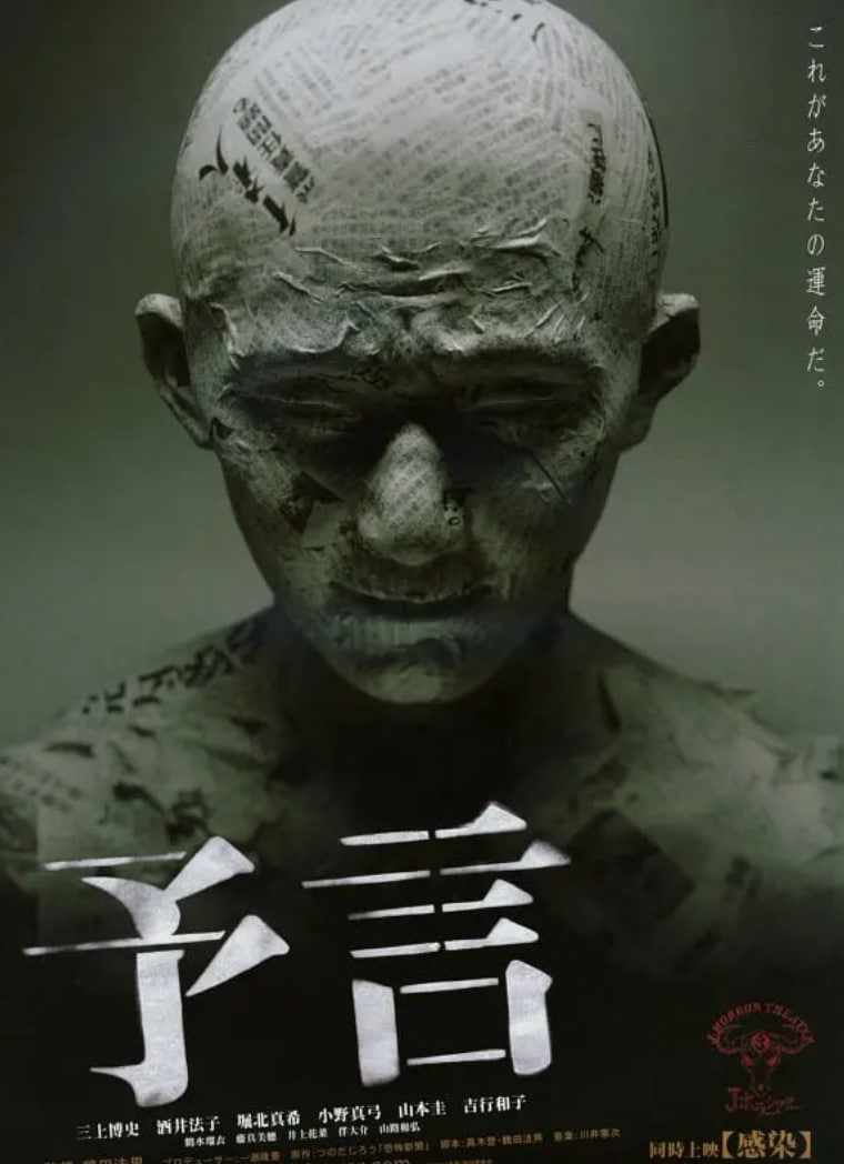 预言 2004 2004 电影 海报
