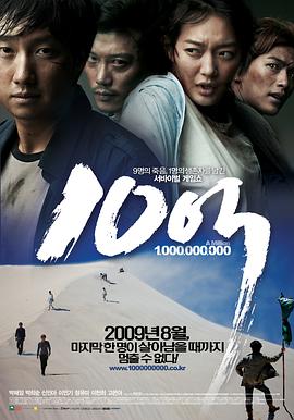 十亿韩元 2009 电影 海报