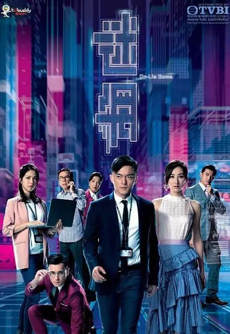 迷网 2020 电视剧 海报