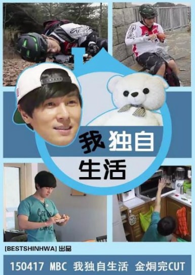 我独自生活 2020 综艺 海报