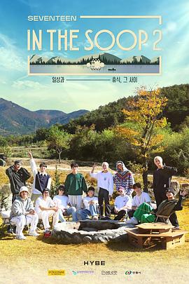 In the SOOP SVT Ver. Season 2 2023 综艺 海报