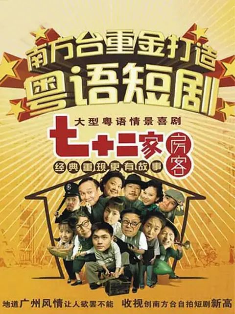 七十二家房客第十三部 2008 电视剧 海报