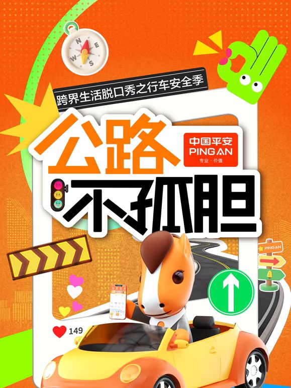 公路不孤胆 2025 综艺 海报