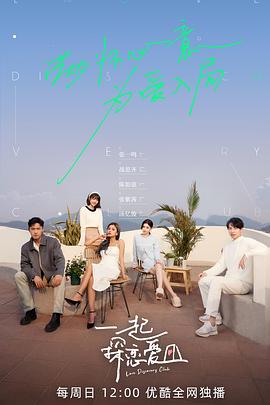 一起探恋爱 2022 综艺 海报