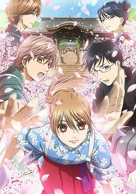 花牌情缘第三季 2019 动漫 海报