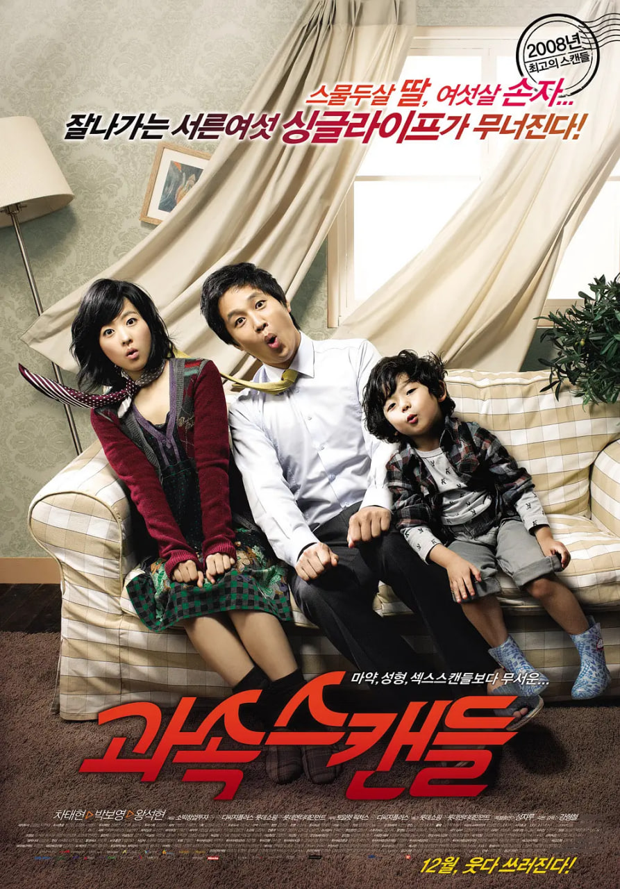 非常主播 2008 电影 海报