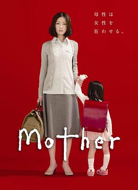 母亲 2010 电影 海报