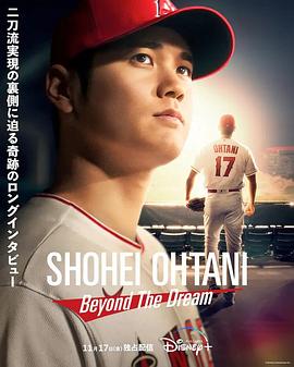大谷翔平 超越梦想 2023 纪录片 海报